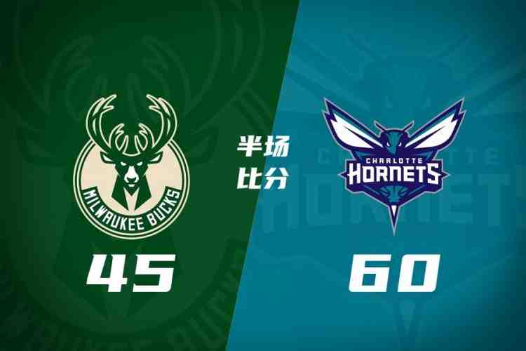 半场战报-黄蜂领先雄鹿15分 米勒13分 库兹马10分